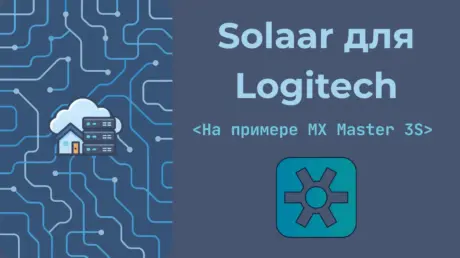 Настраиваем жесты мышке MX Master 3S в Linux дистрибутиве